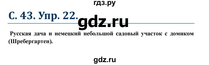 ГДЗ по немецкому языку 7 класс Радченко Wunderkinder Plus Базовый и углубленный уровень страница - 43, Решебник к учебнику Wunderkinder