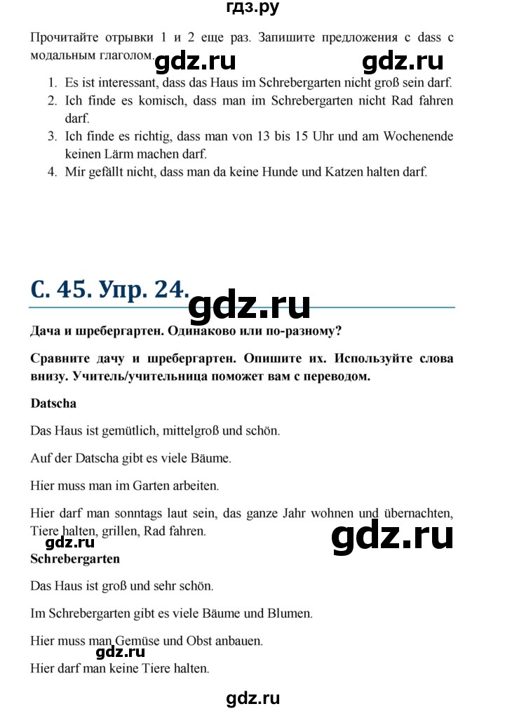 ГДЗ по немецкому языку 7 класс Радченко Wunderkinder Plus Базовый и углубленный уровень страница - 45, Решебник к учебнику Wunderkinder