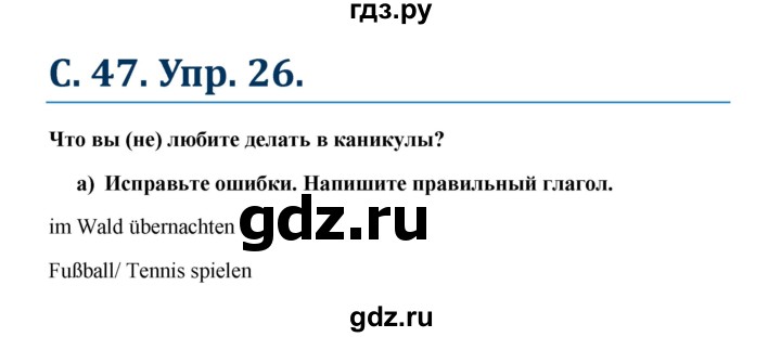 ГДЗ по немецкому языку 7 класс Радченко Wunderkinder Plus Базовый и углубленный уровень страница - 47, Решебник к учебнику Wunderkinder