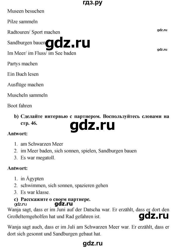 ГДЗ по немецкому языку 7 класс Радченко Wunderkinder Plus Базовый и углубленный уровень страница - 47, Решебник к учебнику Wunderkinder