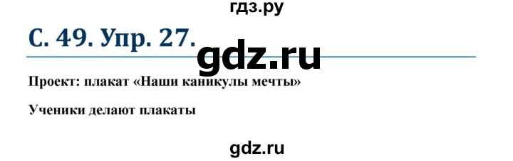 ГДЗ по немецкому языку 7 класс Радченко Wunderkinder Plus Базовый и углубленный уровень страница - 49, Решебник к учебнику Wunderkinder