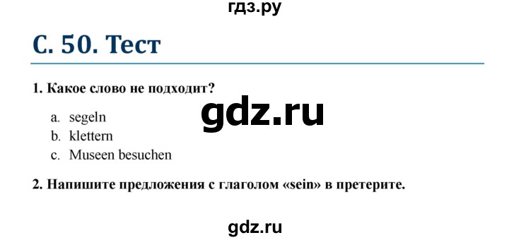 ГДЗ по немецкому языку 7 класс Радченко Wunderkinder Plus Базовый и углубленный уровень страница - 50, Решебник к учебнику Wunderkinder