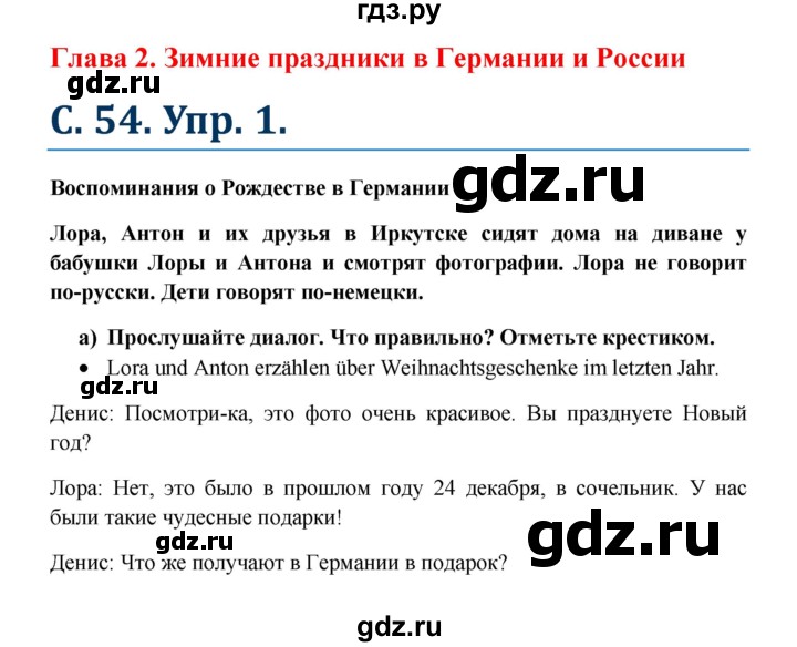 ГДЗ по немецкому языку 7 класс Радченко Wunderkinder Plus Базовый и углубленный уровень страница - 54, Решебник к учебнику Wunderkinder