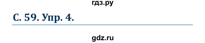 ГДЗ по немецкому языку 7 класс Радченко Wunderkinder Plus Базовый и углубленный уровень страница - 59, Решебник к учебнику Wunderkinder