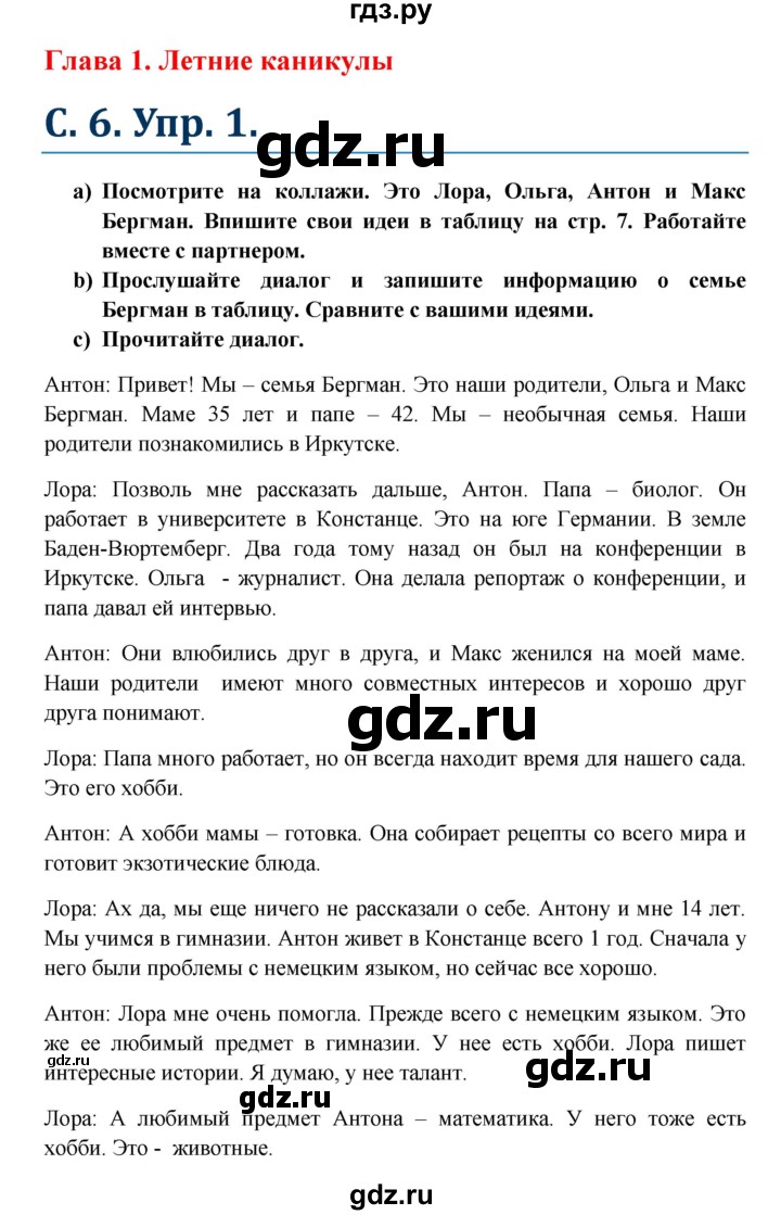 ГДЗ по немецкому языку 7 класс Радченко Wunderkinder Plus Базовый и углубленный уровень страница - 6, Решебник к учебнику Wunderkinder