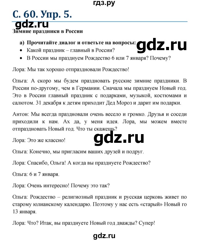 ГДЗ по немецкому языку 7 класс Радченко Wunderkinder Plus Базовый и углубленный уровень страница - 60, Решебник к учебнику Wunderkinder