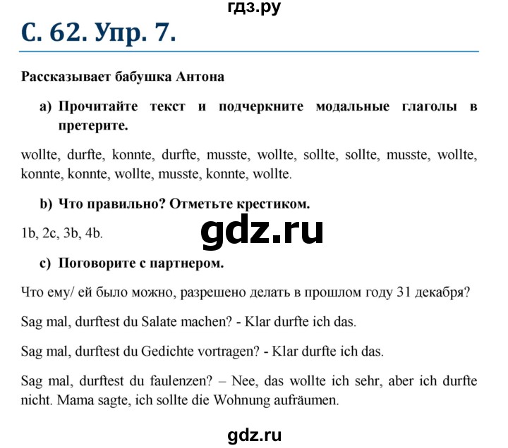 ГДЗ по немецкому языку 7 класс Радченко Wunderkinder Plus Базовый и углубленный уровень страница - 62, Решебник к учебнику Wunderkinder