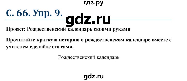 ГДЗ по немецкому языку 7 класс Радченко Wunderkinder Plus Базовый и углубленный уровень страница - 66, Решебник к учебнику Wunderkinder