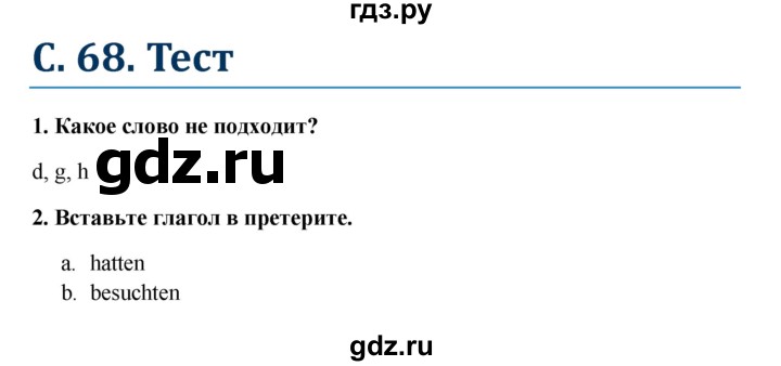 ГДЗ по немецкому языку 7 класс Радченко Wunderkinder Plus Базовый и углубленный уровень страница - 68, Решебник к учебнику Wunderkinder