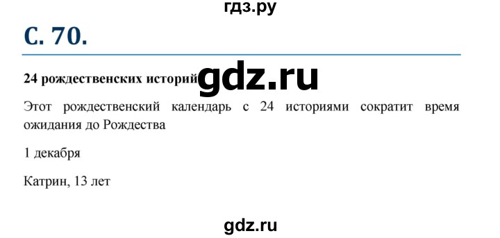 ГДЗ по немецкому языку 7 класс Радченко Wunderkinder Plus Базовый и углубленный уровень страница - 70, Решебник к учебнику Wunderkinder