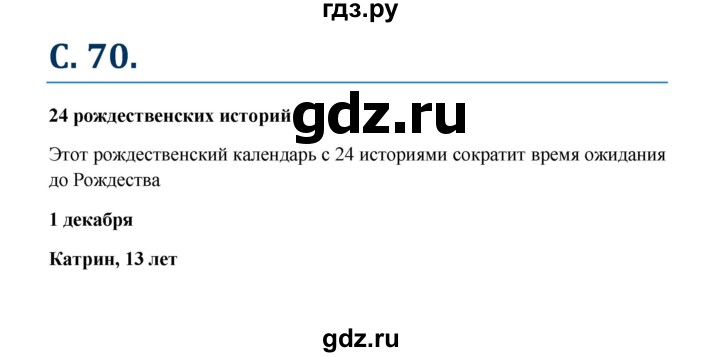 ГДЗ по немецкому языку 7 класс Радченко Wunderkinder Plus Базовый и углубленный уровень страница - 70, Решебник к учебнику Wunderkinder