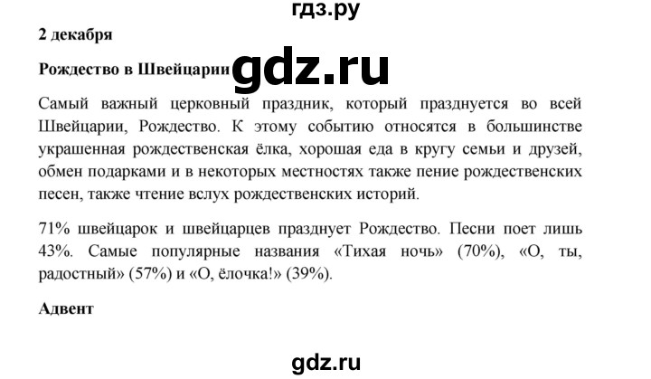 ГДЗ по немецкому языку 7 класс Радченко Wunderkinder Plus Базовый и углубленный уровень страница - 71, Решебник к учебнику Wunderkinder