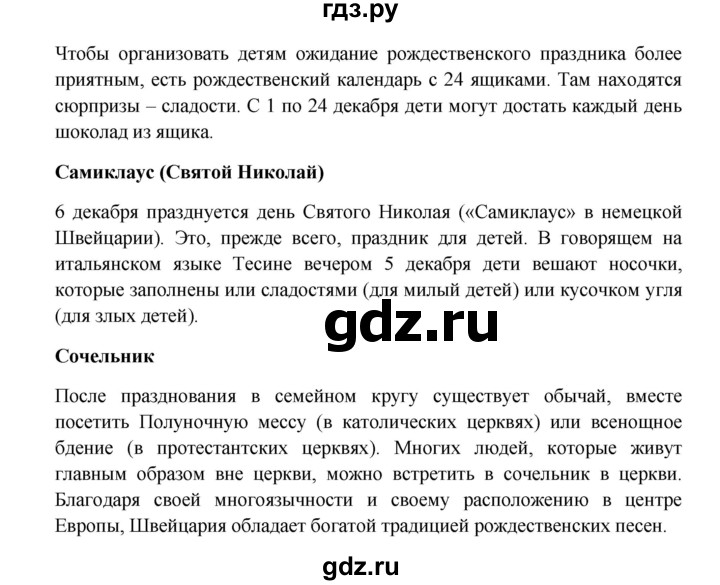 ГДЗ по немецкому языку 7 класс Радченко Wunderkinder Plus Базовый и углубленный уровень страница - 71, Решебник к учебнику Wunderkinder