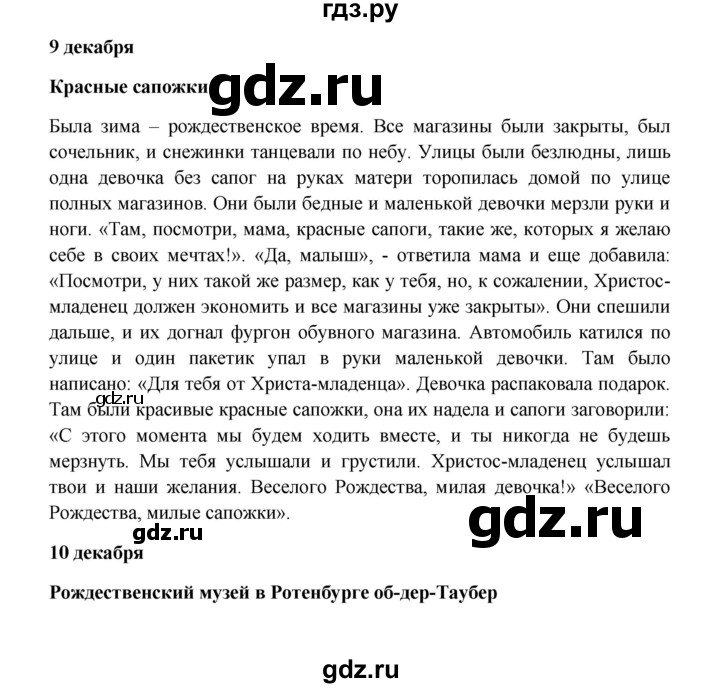 ГДЗ по немецкому языку 7 класс Радченко Wunderkinder Plus Базовый и углубленный уровень страница - 74, Решебник к учебнику Wunderkinder