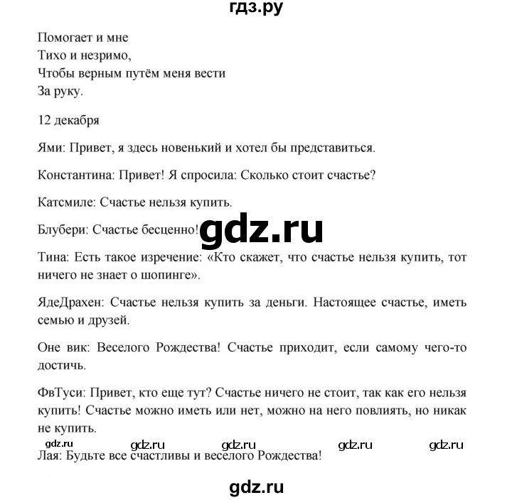 ГДЗ по немецкому языку 7 класс Радченко Wunderkinder Plus Базовый и углубленный уровень страница - 75, Решебник к учебнику Wunderkinder