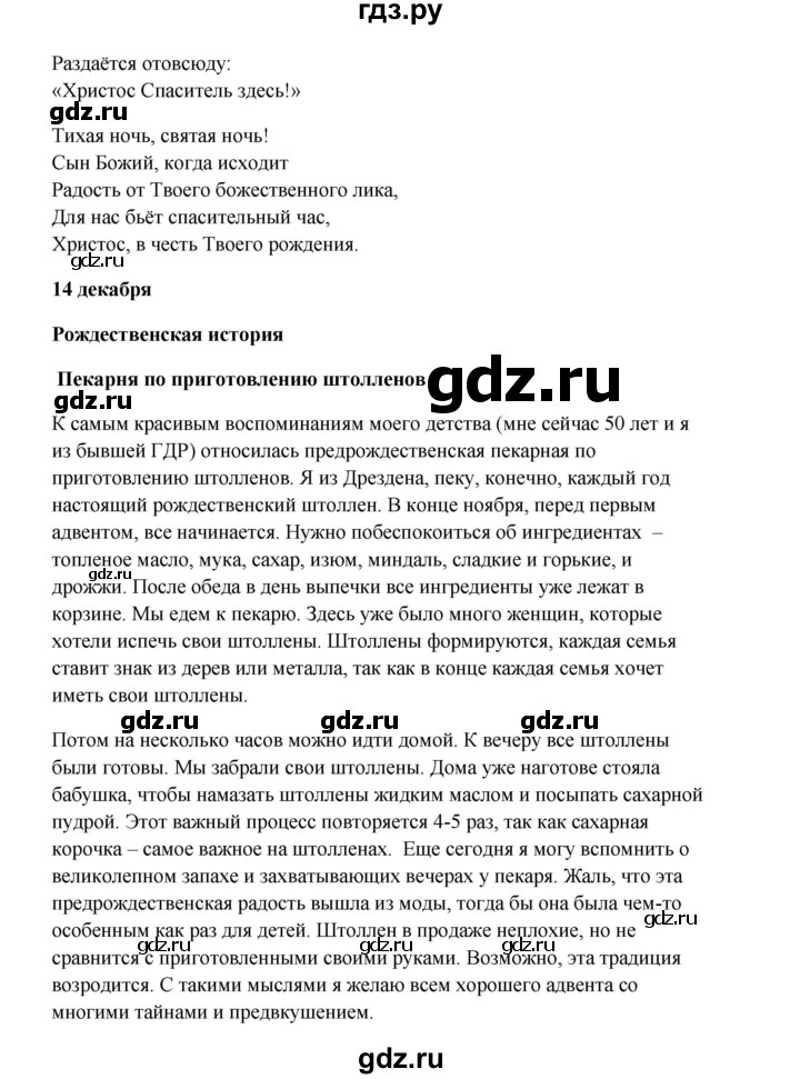 ГДЗ по немецкому языку 7 класс Радченко Wunderkinder Plus Базовый и углубленный уровень страница - 76, Решебник к учебнику Wunderkinder