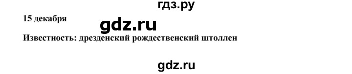 ГДЗ по немецкому языку 7 класс Радченко Wunderkinder Plus Базовый и углубленный уровень страница - 77, Решебник к учебнику Wunderkinder