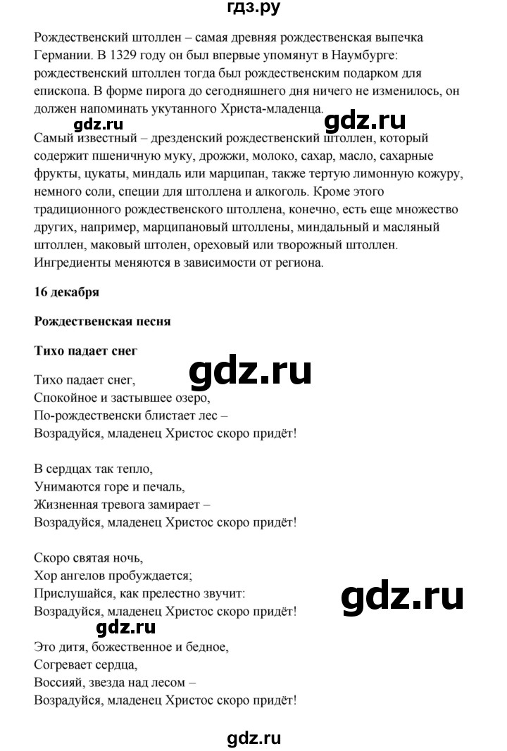 ГДЗ по немецкому языку 7 класс Радченко Wunderkinder Plus Базовый и углубленный уровень страница - 77, Решебник к учебнику Wunderkinder