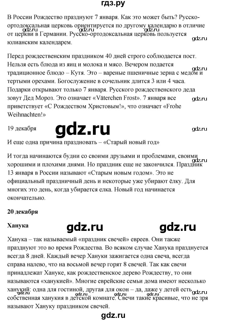 ГДЗ по немецкому языку 7 класс Радченко Wunderkinder Plus Базовый и углубленный уровень страница - 79, Решебник к учебнику Wunderkinder