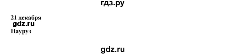 ГДЗ по немецкому языку 7 класс Радченко Wunderkinder Plus Базовый и углубленный уровень страница - 80, Решебник к учебнику Wunderkinder