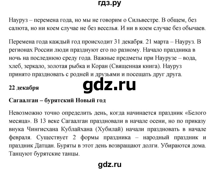 ГДЗ по немецкому языку 7 класс Радченко Wunderkinder Plus Базовый и углубленный уровень страница - 80, Решебник к учебнику Wunderkinder