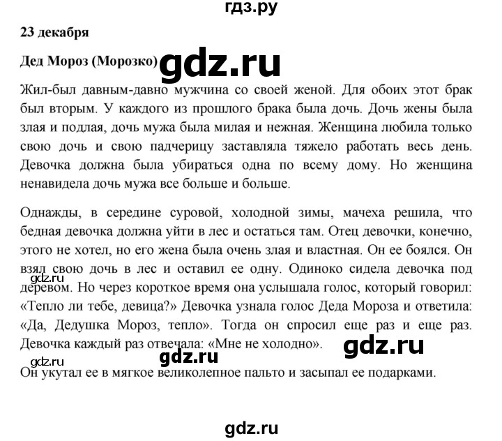 ГДЗ по немецкому языку 7 класс Радченко Wunderkinder Plus Базовый и углубленный уровень страница - 81, Решебник к учебнику Wunderkinder