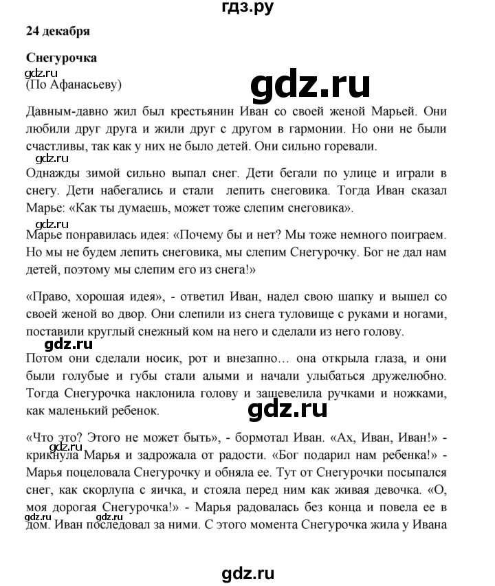 ГДЗ по немецкому языку 7 класс Радченко Wunderkinder Plus Базовый и углубленный уровень страница - 82, Решебник к учебнику Wunderkinder