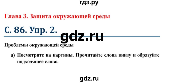 ГДЗ по немецкому языку 7 класс Радченко Wunderkinder Plus Базовый и углубленный уровень страница - 86, Решебник к учебнику Wunderkinder