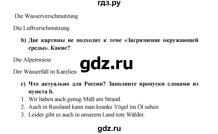 ГДЗ по немецкому языку 7 класс Радченко Wunderkinder Plus Базовый и углубленный уровень страница - 86, Решебник к учебнику Wunderkinder