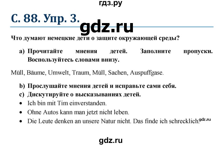 ГДЗ по немецкому языку 7 класс Радченко Wunderkinder Plus Базовый и углубленный уровень страница - 88, Решебник к учебнику Wunderkinder