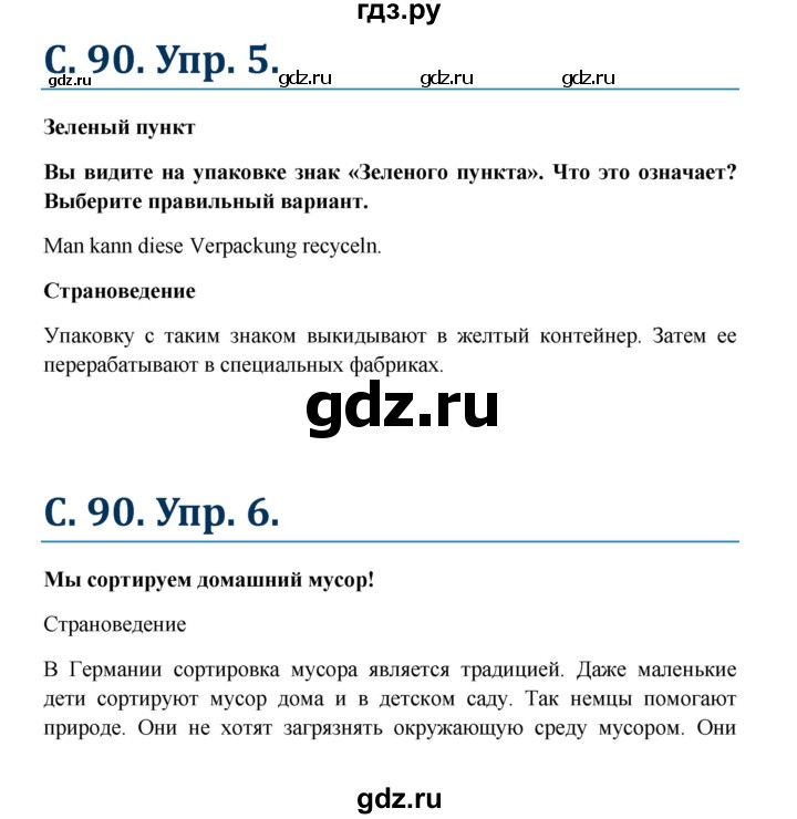 ГДЗ по немецкому языку 7 класс Радченко Wunderkinder Plus Базовый и углубленный уровень страница - 90, Решебник к учебнику Wunderkinder