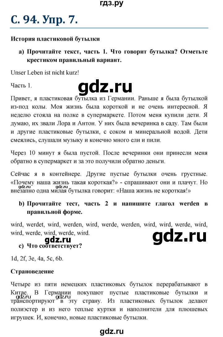 ГДЗ по немецкому языку 7 класс Радченко Wunderkinder Plus Базовый и углубленный уровень страница - 94, Решебник к учебнику Wunderkinder