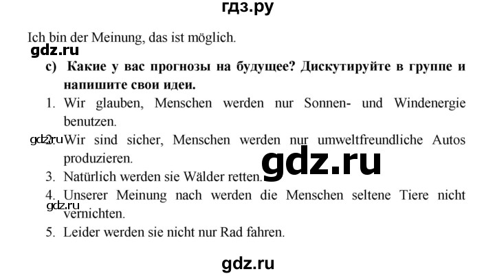 ГДЗ по немецкому языку 7 класс Радченко Wunderkinder Plus Базовый и углубленный уровень страница - 96, Решебник к учебнику Wunderkinder