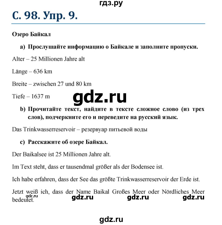 ГДЗ по немецкому языку 7 класс Радченко Wunderkinder Plus Базовый и углубленный уровень страница - 98, Решебник к учебнику Wunderkinder