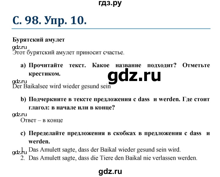 ГДЗ по немецкому языку 7 класс Радченко Wunderkinder Plus Базовый и углубленный уровень страница - 98, Решебник к учебнику Wunderkinder