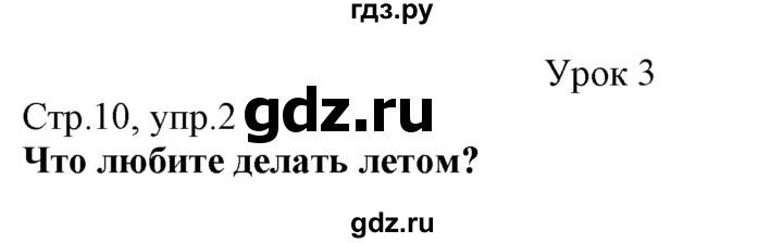 ГДЗ по немецкому языку 7 класс Радченко Wunderkinder Plus Базовый и углубленный уровень страница - 10, Решебник к учебнику Wunderkinder Plus