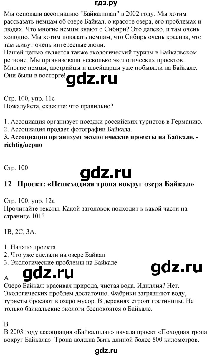 ГДЗ по немецкому языку 7 класс Радченко Wunderkinder Plus Базовый и углубленный уровень страница - 100, Решебник к учебнику Wunderkinder Plus