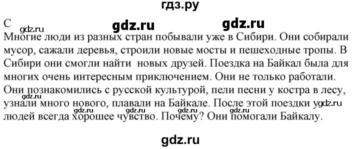 ГДЗ по немецкому языку 7 класс Радченко Wunderkinder Plus Базовый и углубленный уровень страница - 100, Решебник к учебнику Wunderkinder Plus