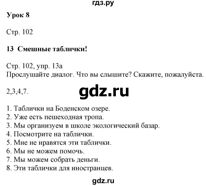 ГДЗ по немецкому языку 7 класс Радченко Wunderkinder Plus Базовый и углубленный уровень страница - 102, Решебник к учебнику Wunderkinder Plus