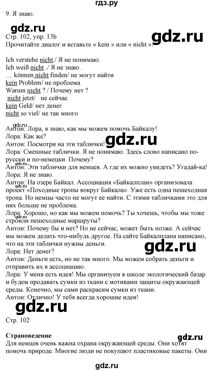 ГДЗ по немецкому языку 7 класс Радченко Wunderkinder Plus Базовый и углубленный уровень страница - 102, Решебник к учебнику Wunderkinder Plus