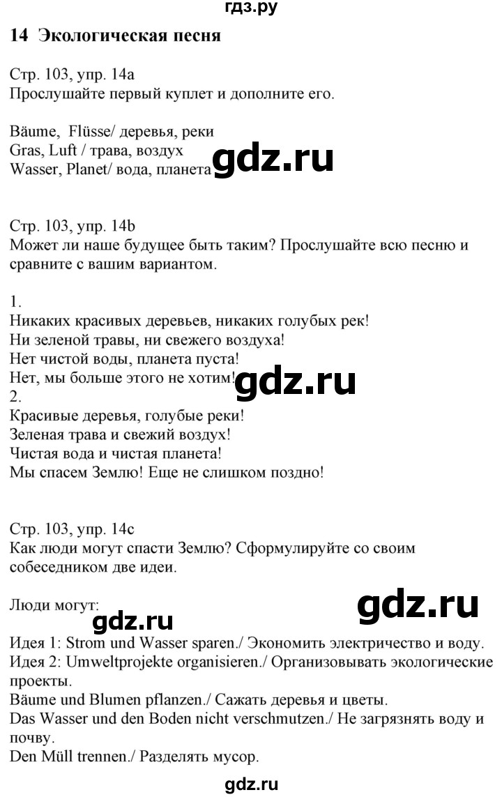 ГДЗ по немецкому языку 7 класс Радченко Wunderkinder Plus Базовый и углубленный уровень страница - 103, Решебник к учебнику Wunderkinder Plus