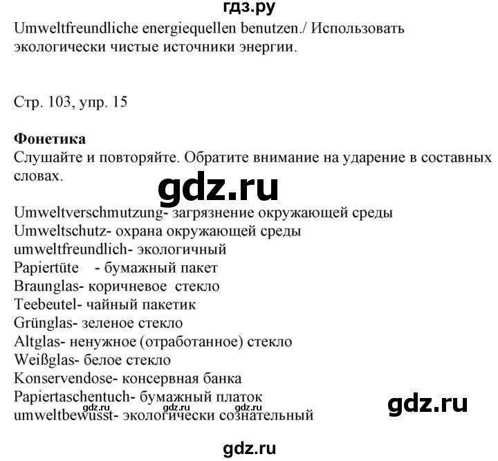 ГДЗ по немецкому языку 7 класс Радченко Wunderkinder Plus Базовый и углубленный уровень страница - 103, Решебник к учебнику Wunderkinder Plus