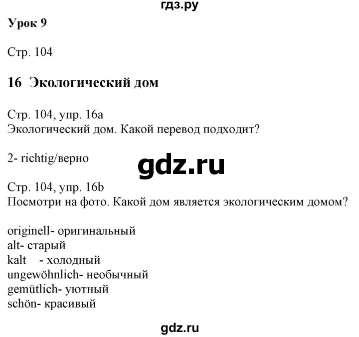 ГДЗ по немецкому языку 7 класс Радченко Wunderkinder Plus Базовый и углубленный уровень страница - 104, Решебник к учебнику Wunderkinder Plus