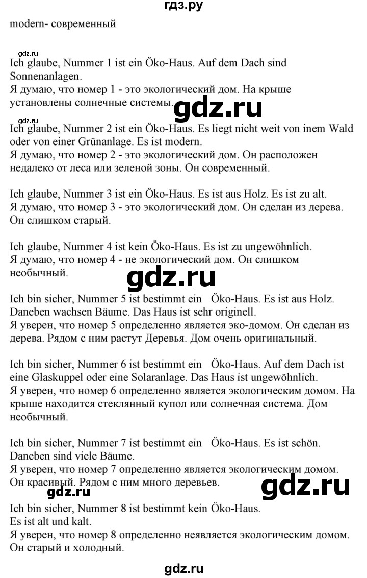 ГДЗ по немецкому языку 7 класс Радченко Wunderkinder Plus Базовый и углубленный уровень страница - 104, Решебник к учебнику Wunderkinder Plus