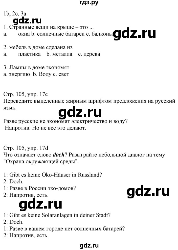 ГДЗ по немецкому языку 7 класс Радченко Wunderkinder Plus Базовый и углубленный уровень страница - 105, Решебник к учебнику Wunderkinder Plus