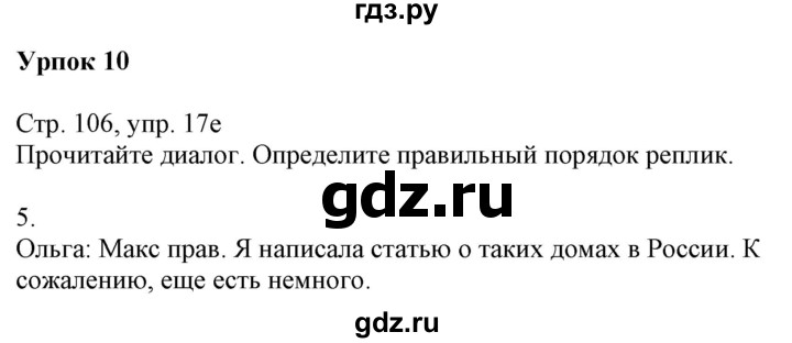 ГДЗ по немецкому языку 7 класс Радченко Wunderkinder Plus Базовый и углубленный уровень страница - 106, Решебник к учебнику Wunderkinder Plus