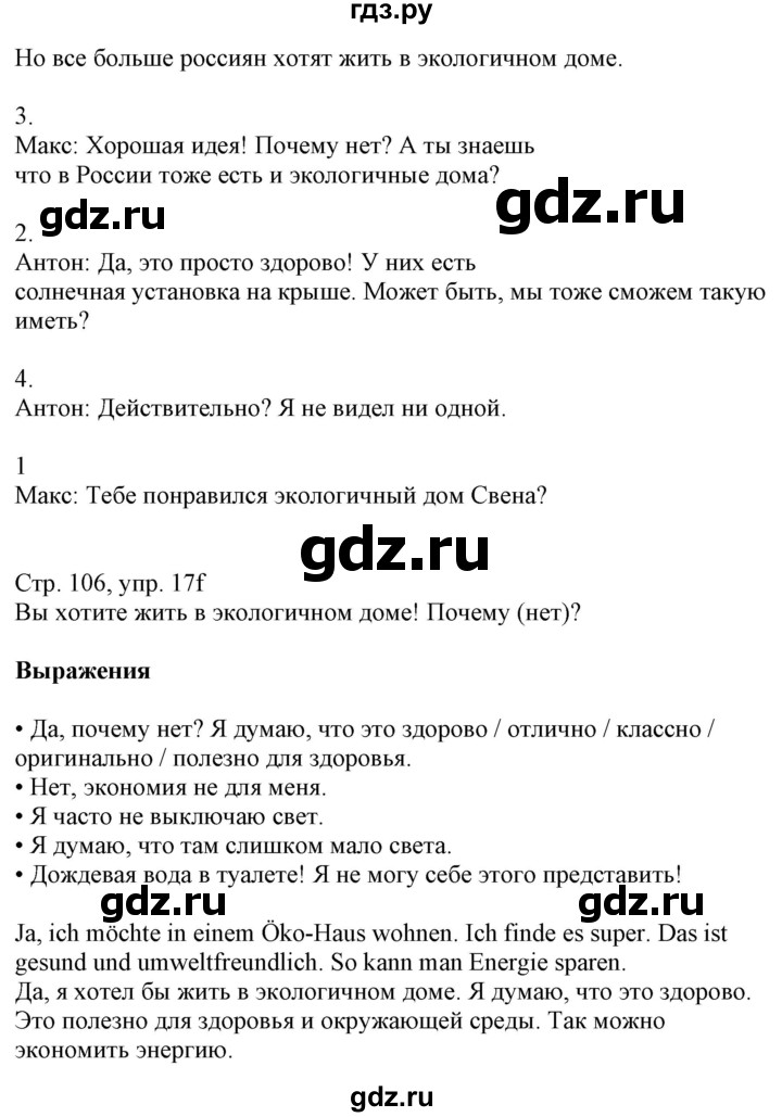 ГДЗ по немецкому языку 7 класс Радченко Wunderkinder Plus Базовый и углубленный уровень страница - 106, Решебник к учебнику Wunderkinder Plus