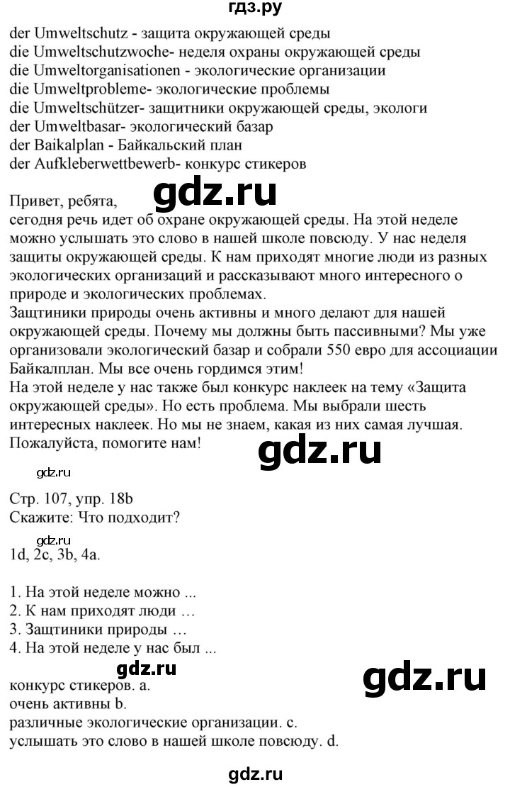 ГДЗ страница 107 немецкий язык 7 класс Радченко, Конго