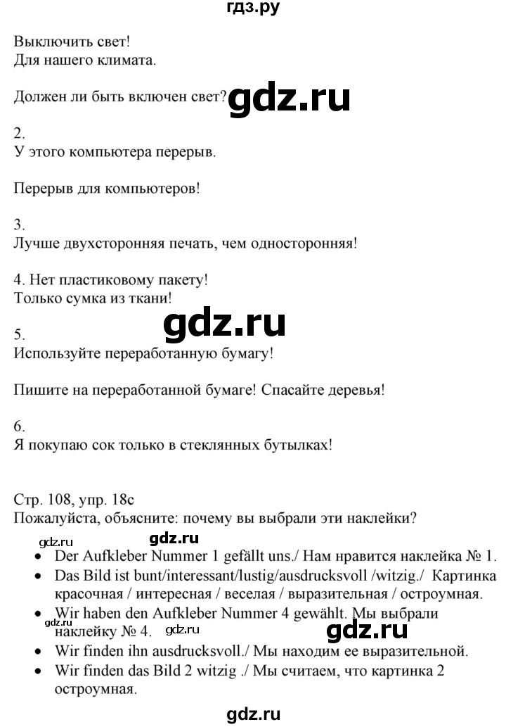 ГДЗ по немецкому языку 7 класс Радченко Wunderkinder Plus Базовый и углубленный уровень страница - 108, Решебник к учебнику Wunderkinder Plus