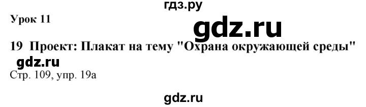 ГДЗ по немецкому языку 7 класс Радченко Wunderkinder Plus Базовый и углубленный уровень страница - 109, Решебник к учебнику Wunderkinder Plus